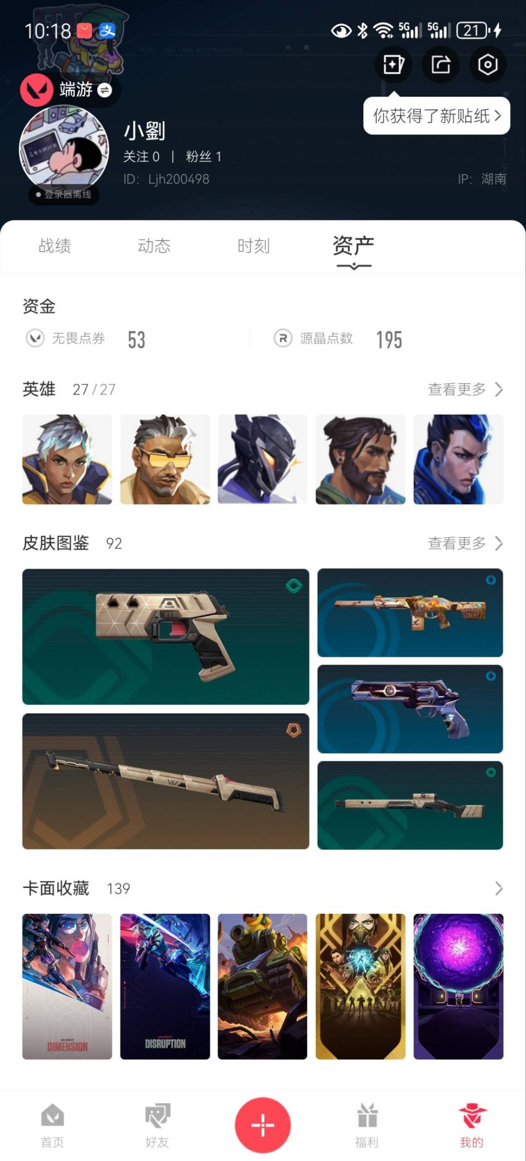 WWQQM315151无畏契约账号详情图4