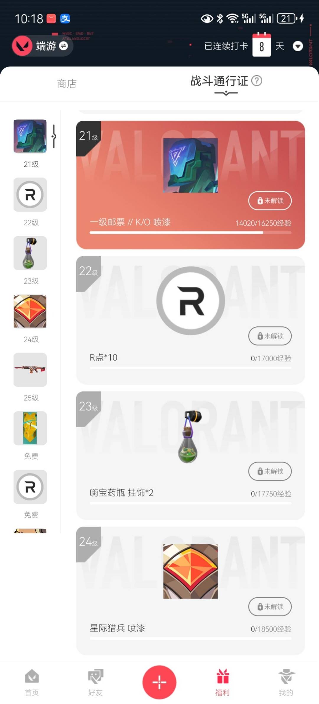 WWQQM315151无畏契约账号详情图5