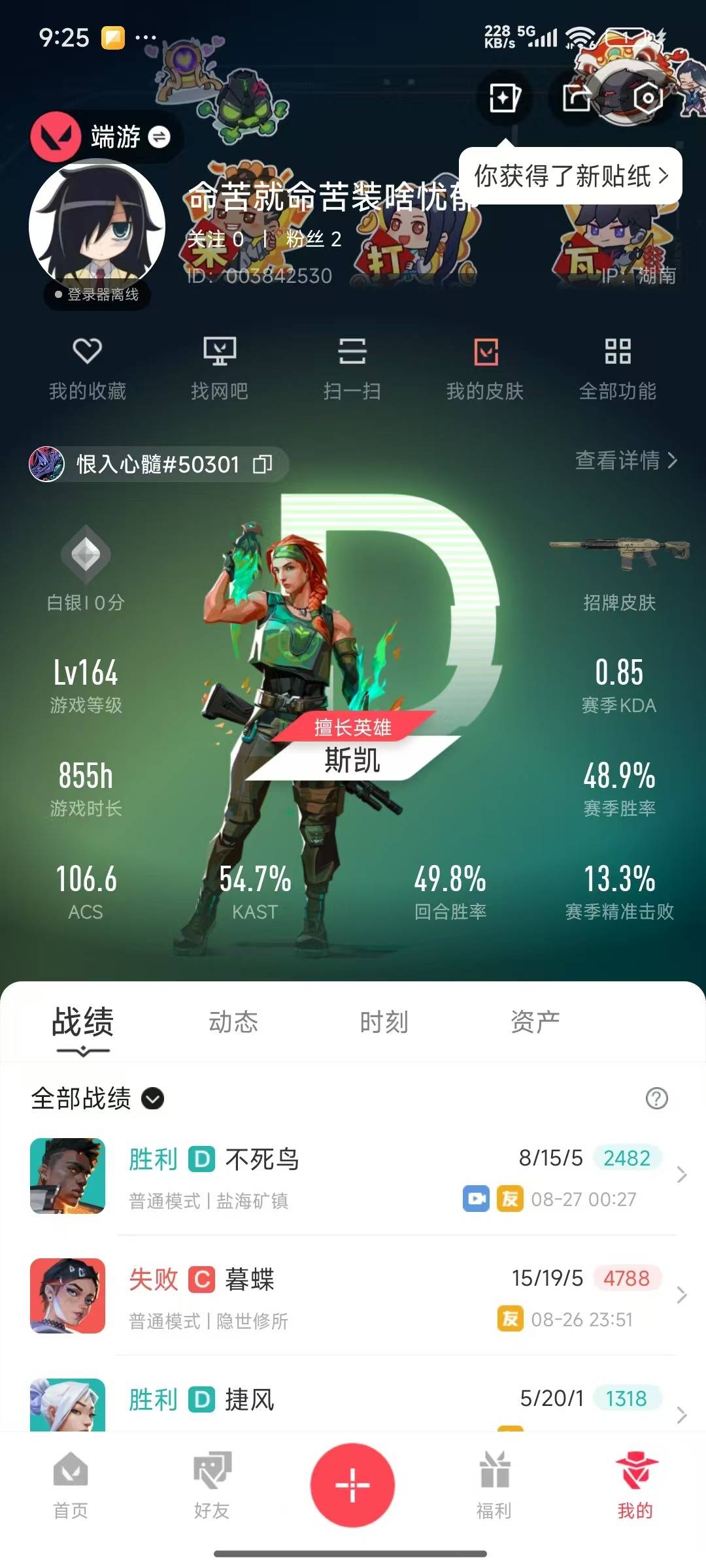 WWQQM315152无畏契约账号详情图3