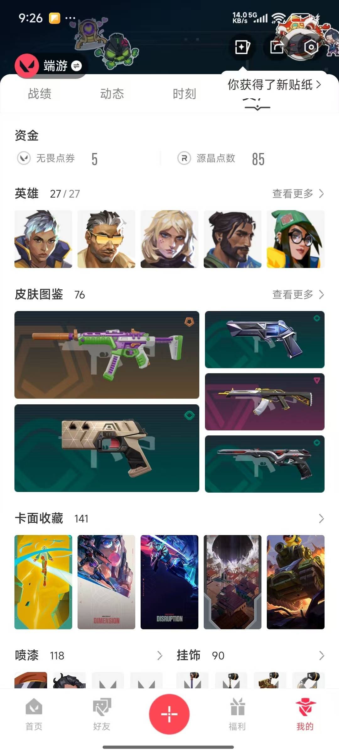 WWQQM315152无畏契约账号详情图4