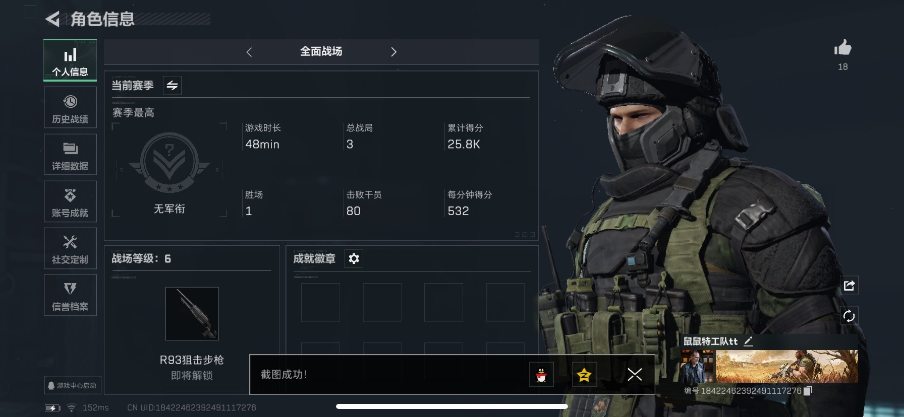 SJZQM333914三角洲行动账号详情图7
