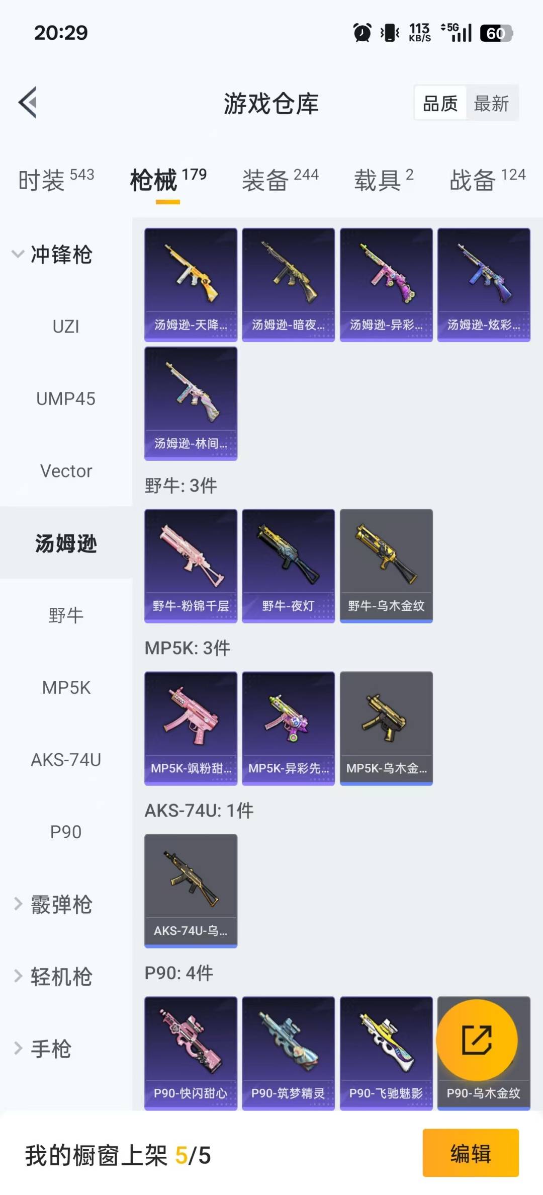 HPQM3339681和平精英账号详情图20