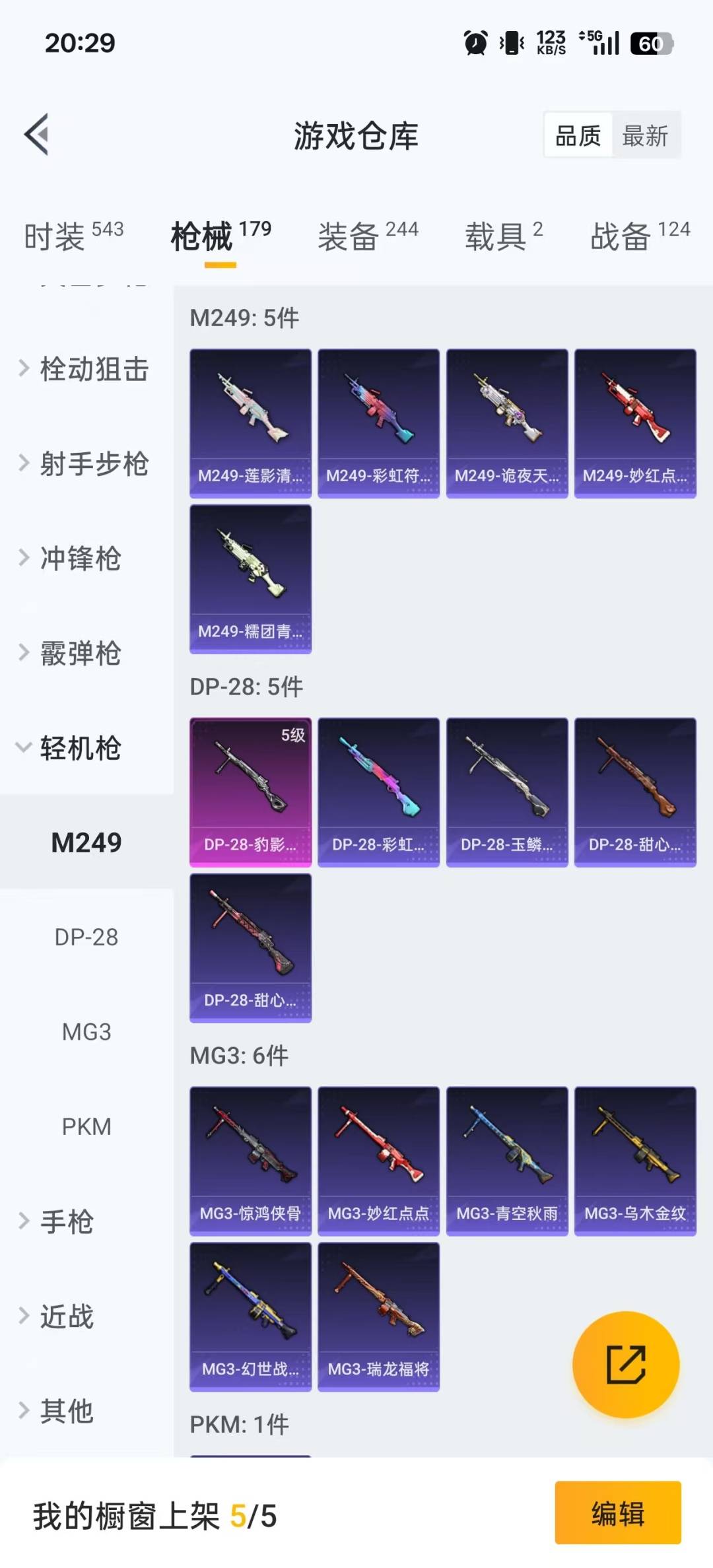HPQM3339681和平精英账号详情图25
