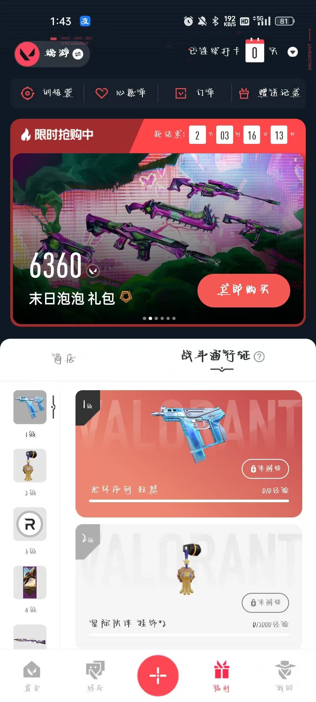 WWQQM315153无畏契约账号详情图3