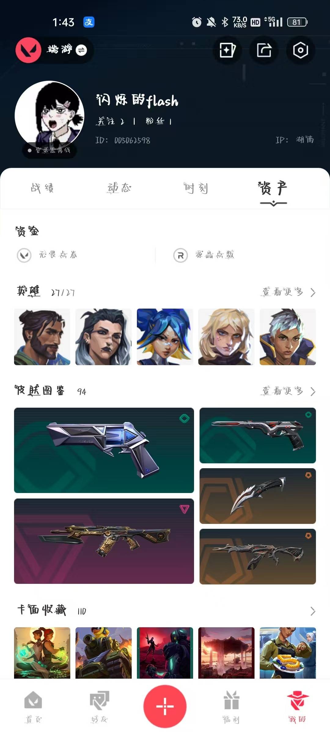 WWQQM315153无畏契约账号详情图5