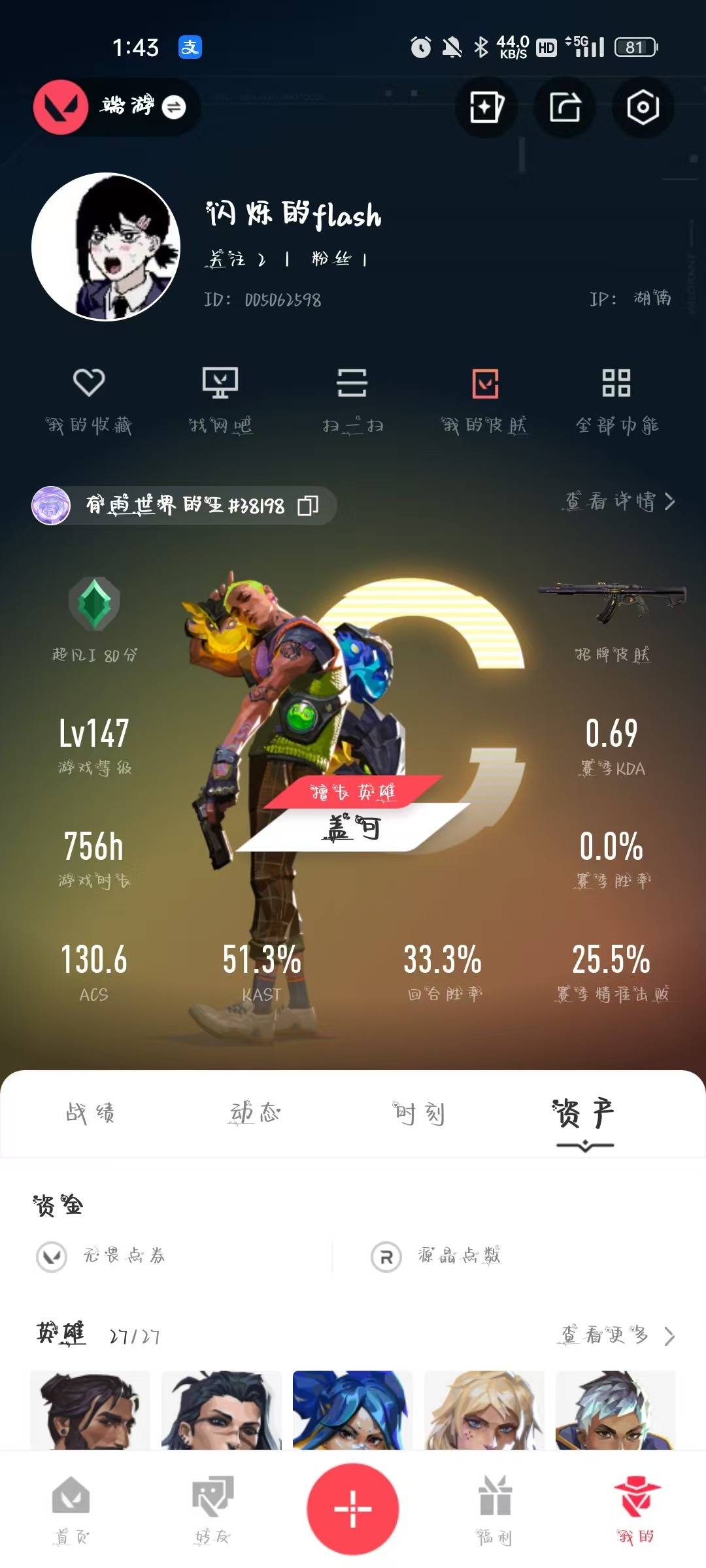 WWQQM315153无畏契约账号详情图6