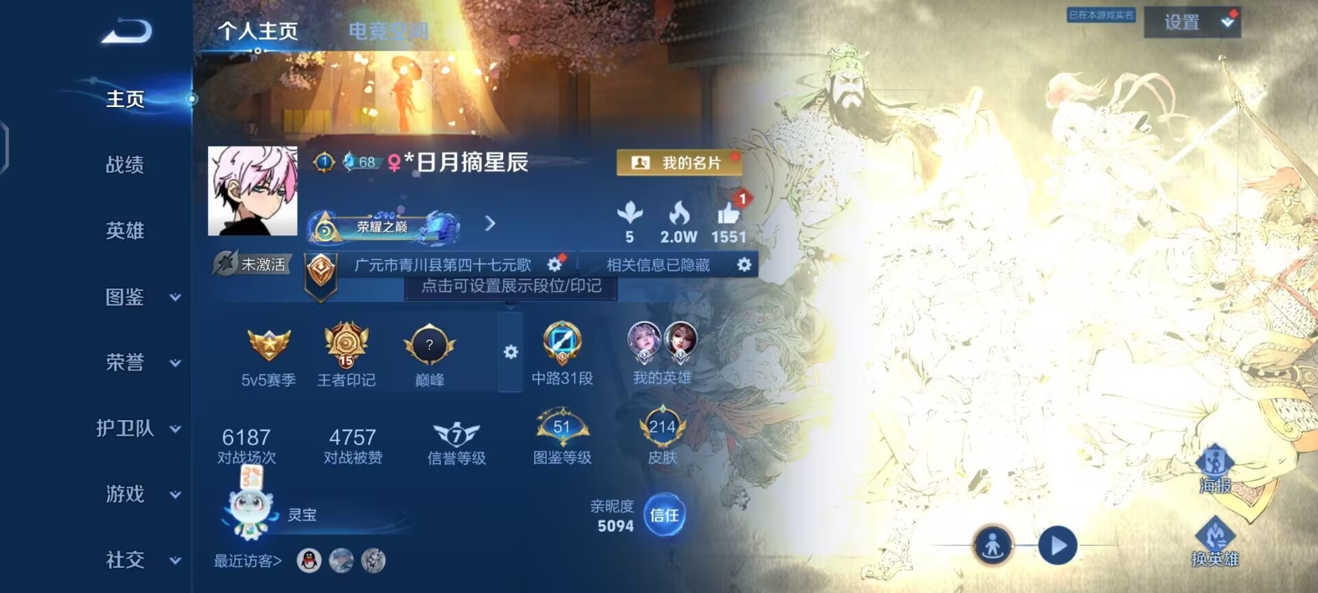 WZQM3296455王者荣耀账号详情图9