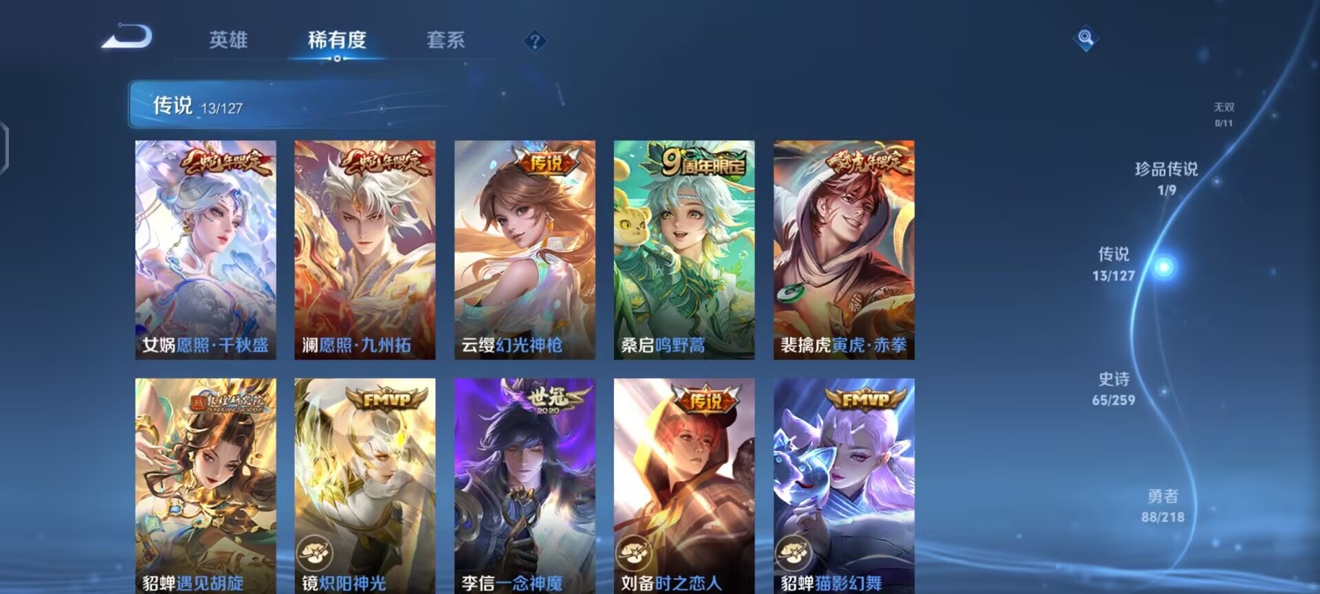 WZQM3296455王者荣耀账号详情图11