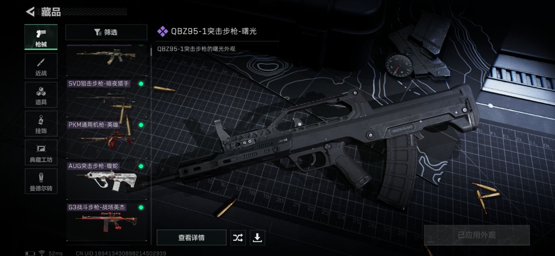 SJZQM333916三角洲行动账号详情图14