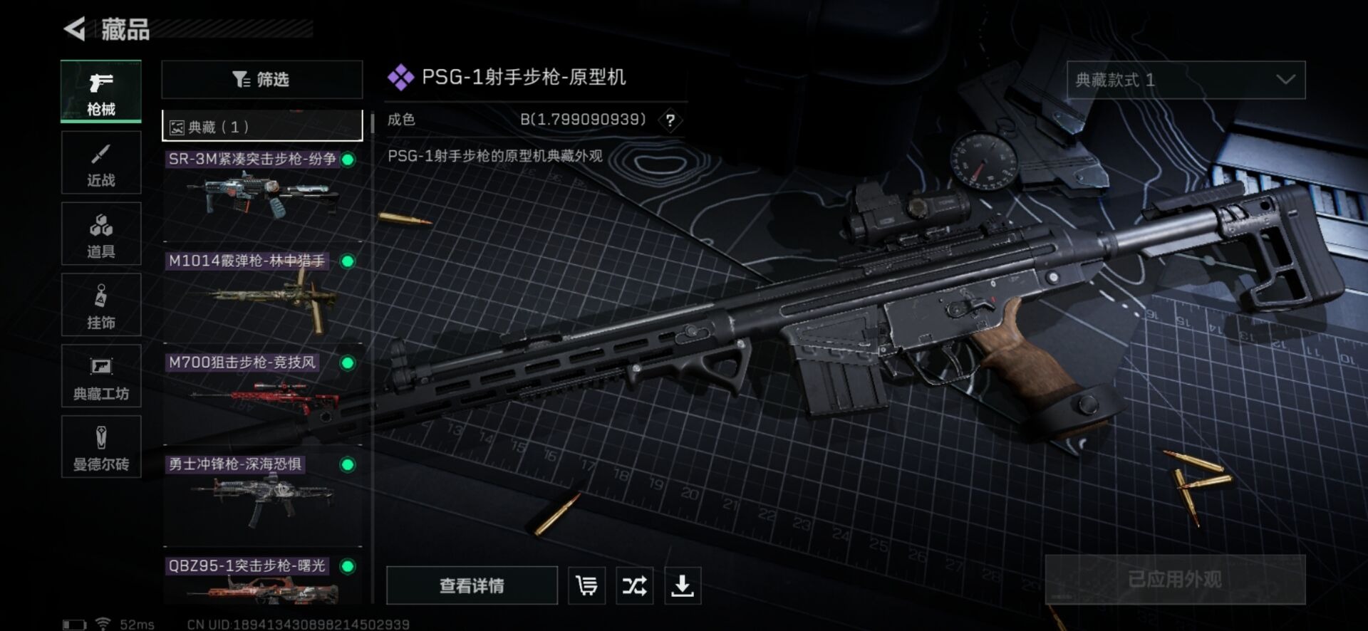 SJZQM333916三角洲行动账号详情图19