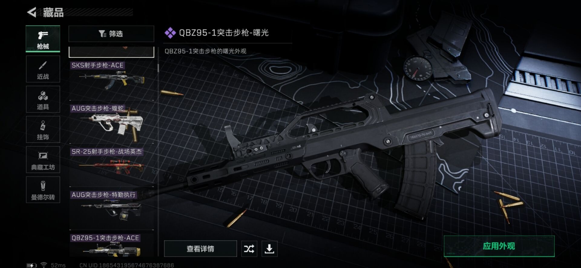 SJZQM333917三角洲行动账号详情图5