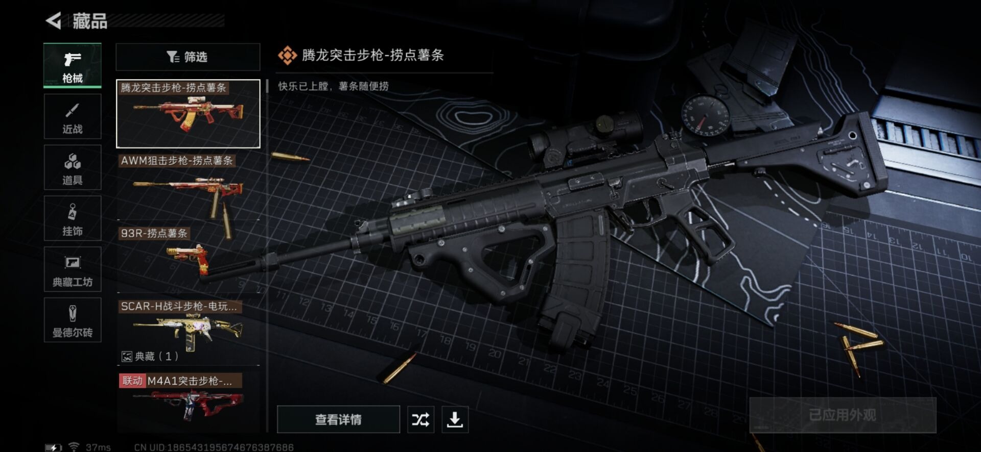 SJZQM333917三角洲行动账号详情图21