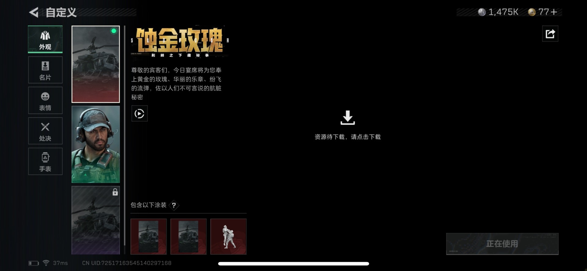 SJZQM333918三角洲行动账号详情图10