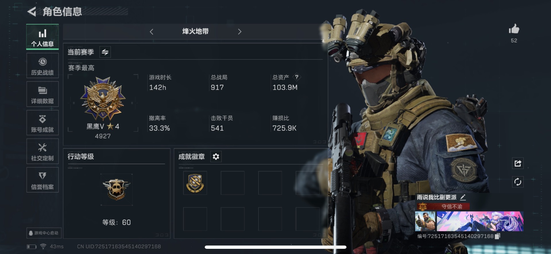 SJZQM333918三角洲行动账号详情图20