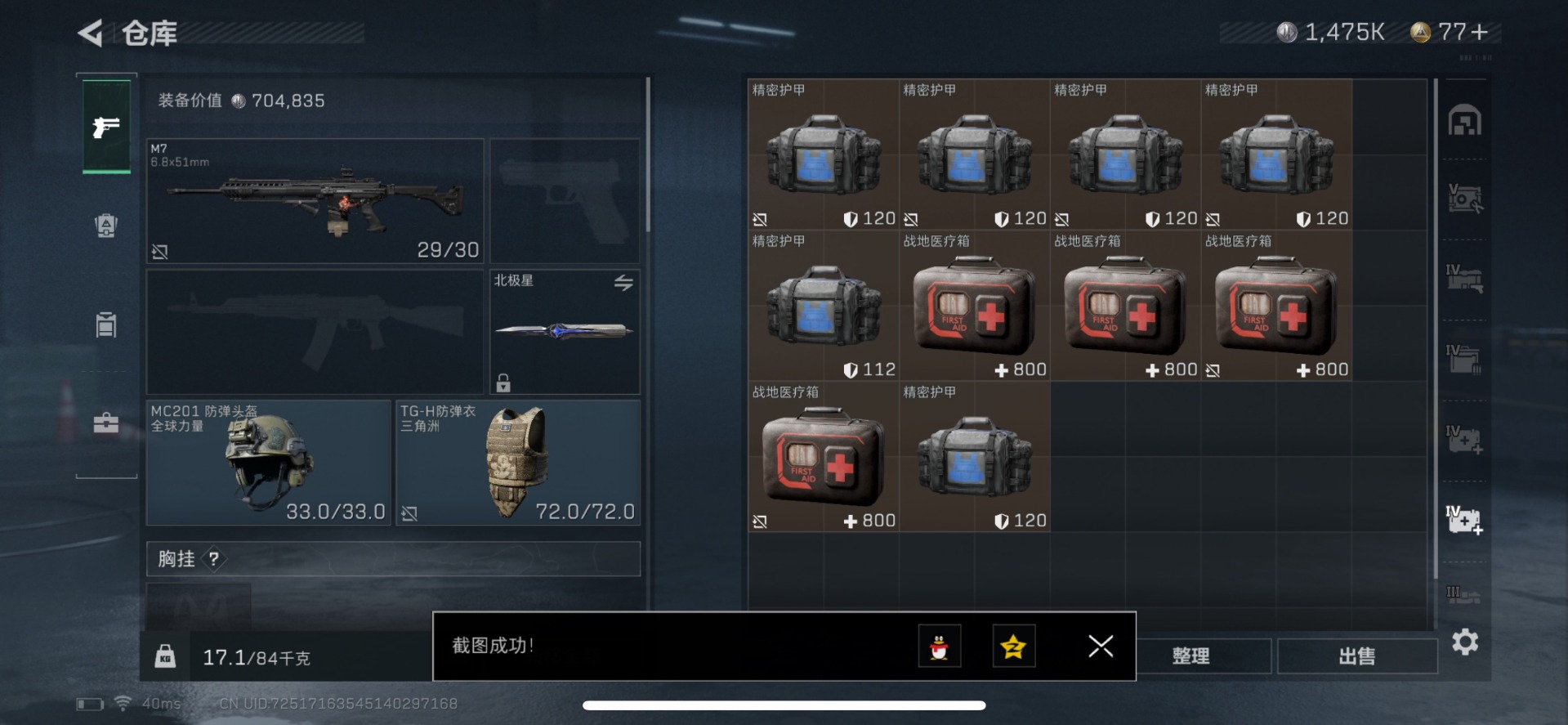 SJZQM333918三角洲行动账号详情图23