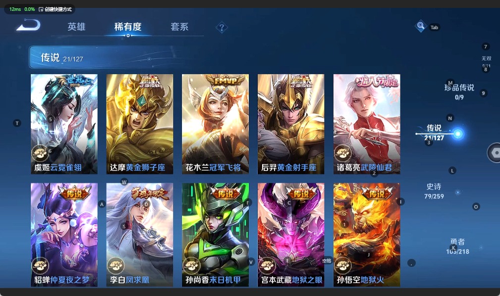 王者荣耀账号安卓QQ[12089868]V8 1典藏 21传说 124英雄 273皮肤 可修改实名 优质装备:鸣剑·曳影