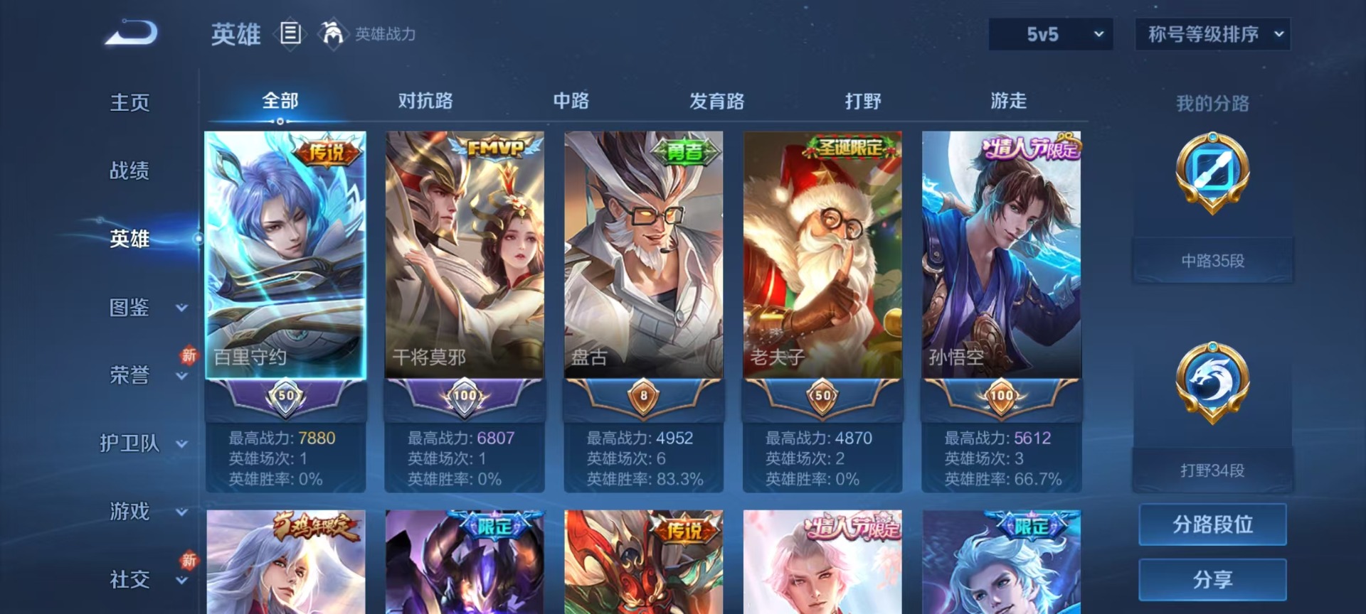 WZQM3296469王者荣耀账号详情图3