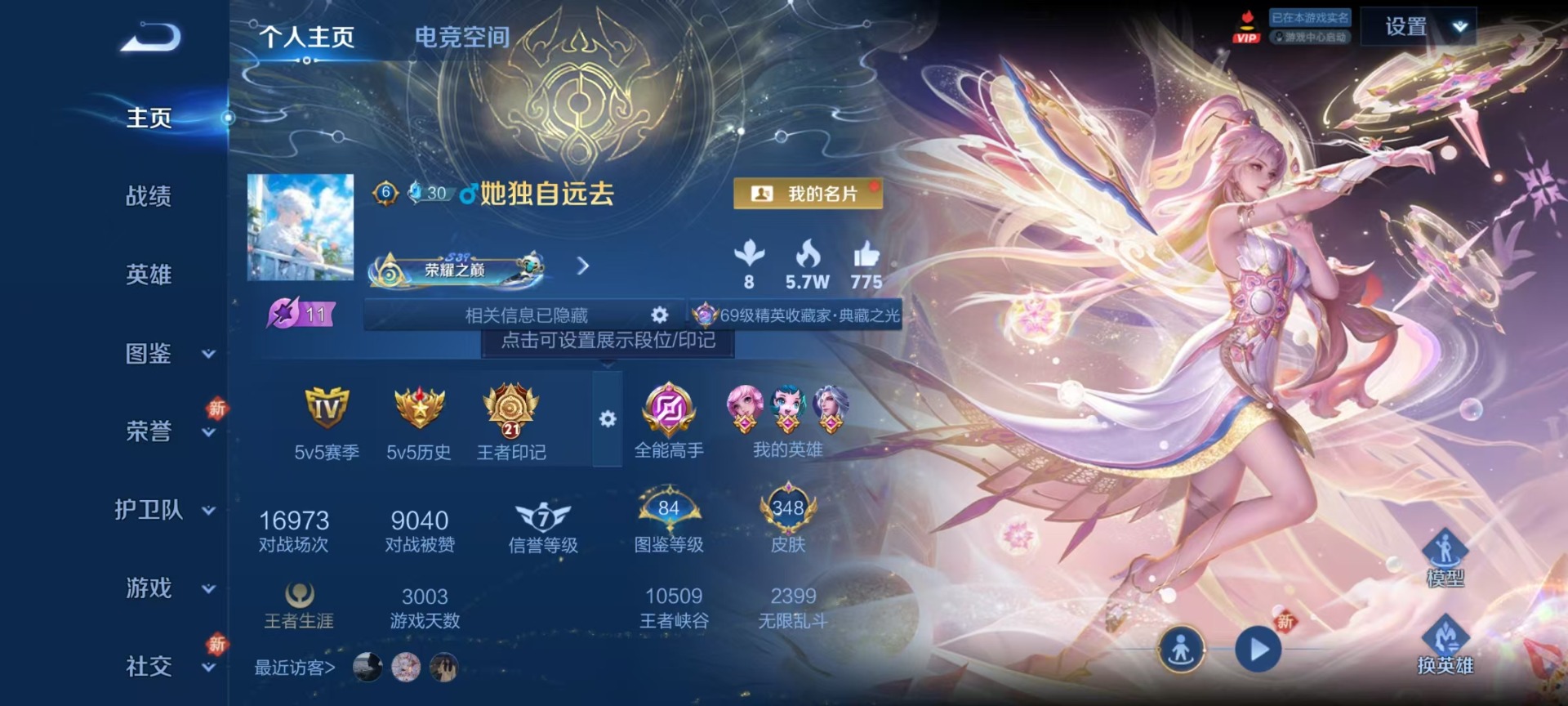 王者荣耀账号安卓QQ[12089875]V9 3典藏 2珍品传说 23传说 125英雄 348皮肤 典藏英雄武则天 可修