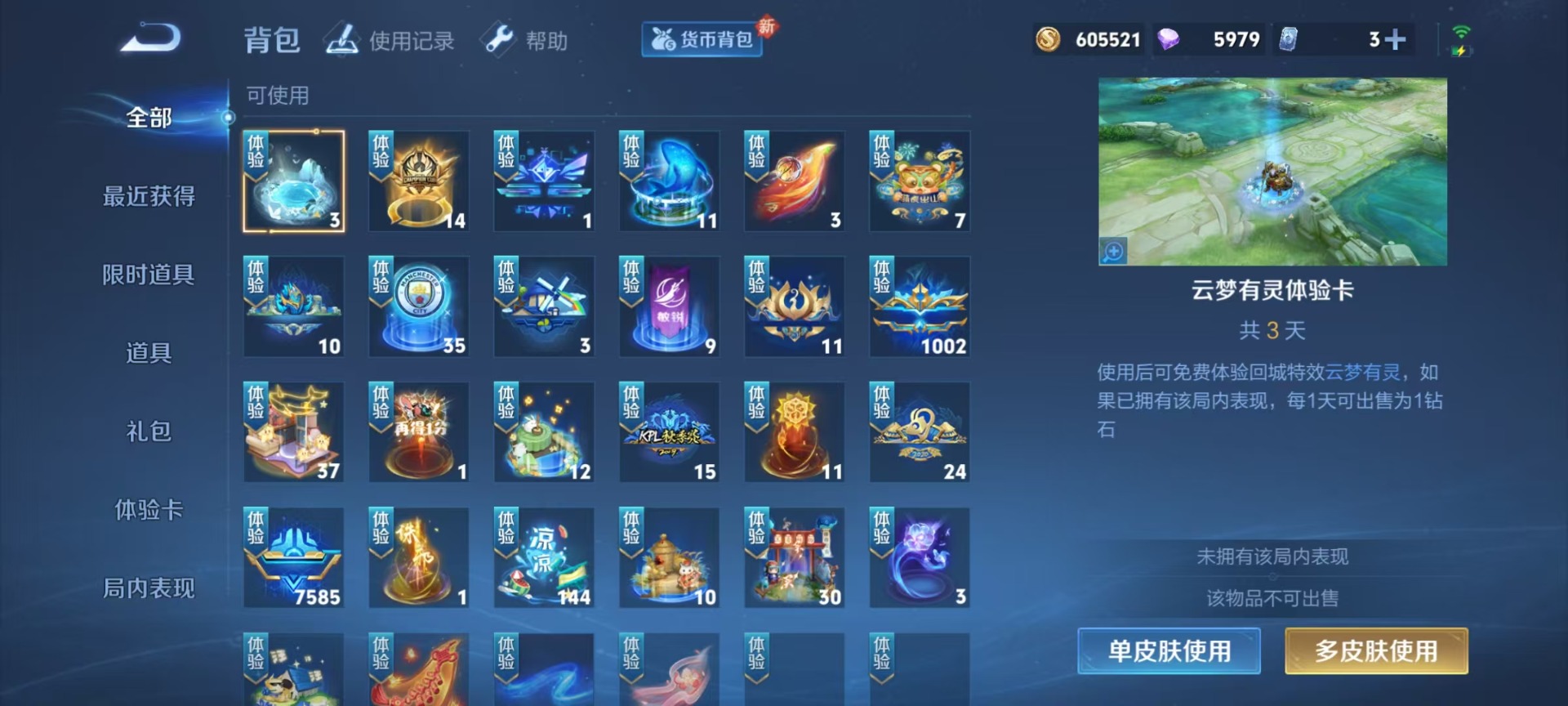 WZQM3296469王者荣耀账号详情图13