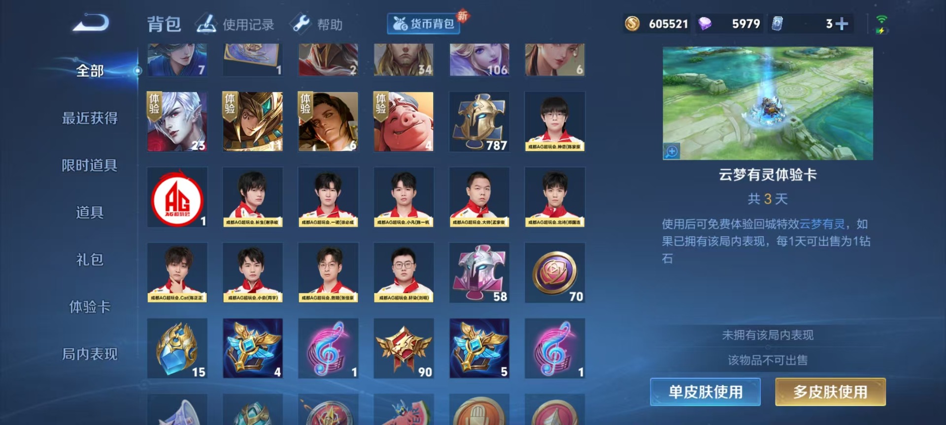WZQM3296469王者荣耀账号详情图14