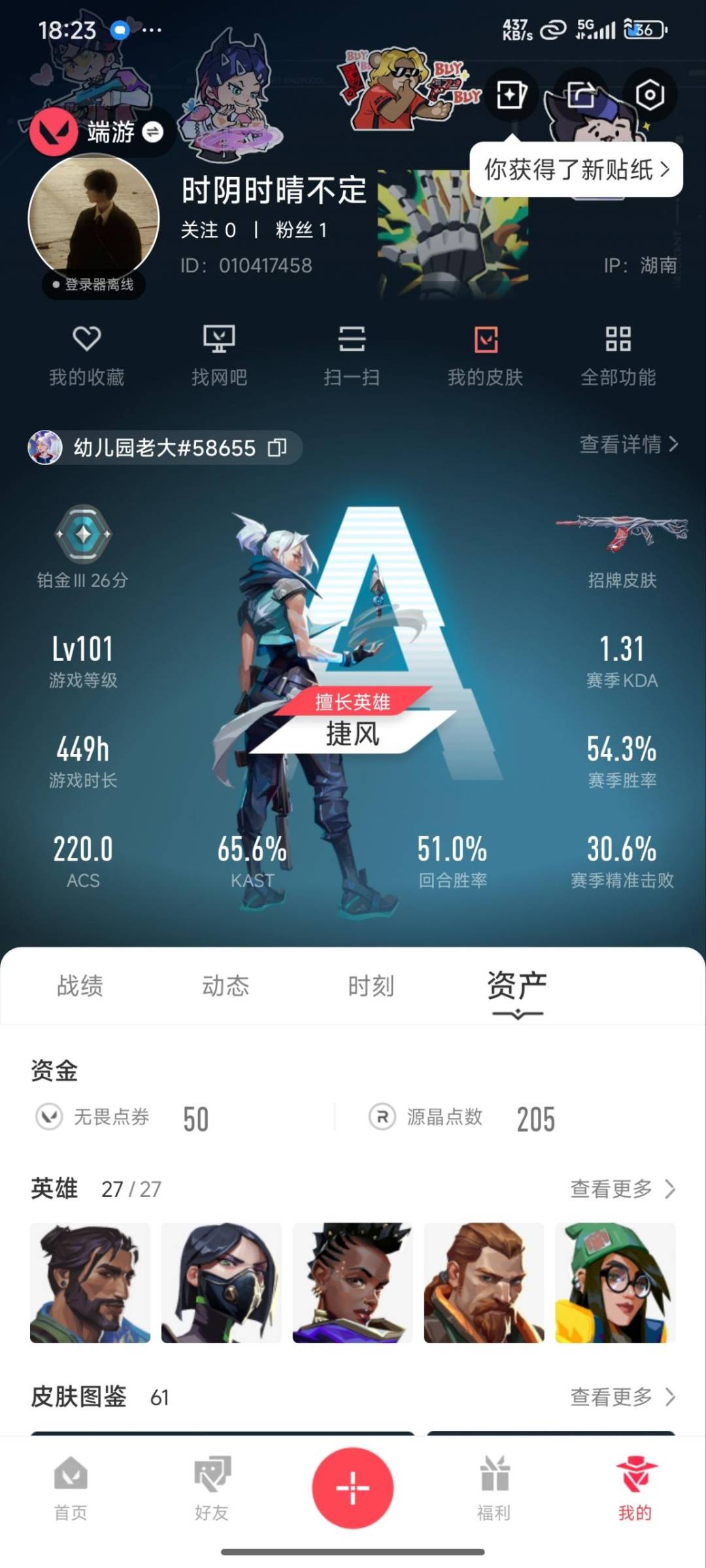 WWQQM315154无畏契约账号详情图3
