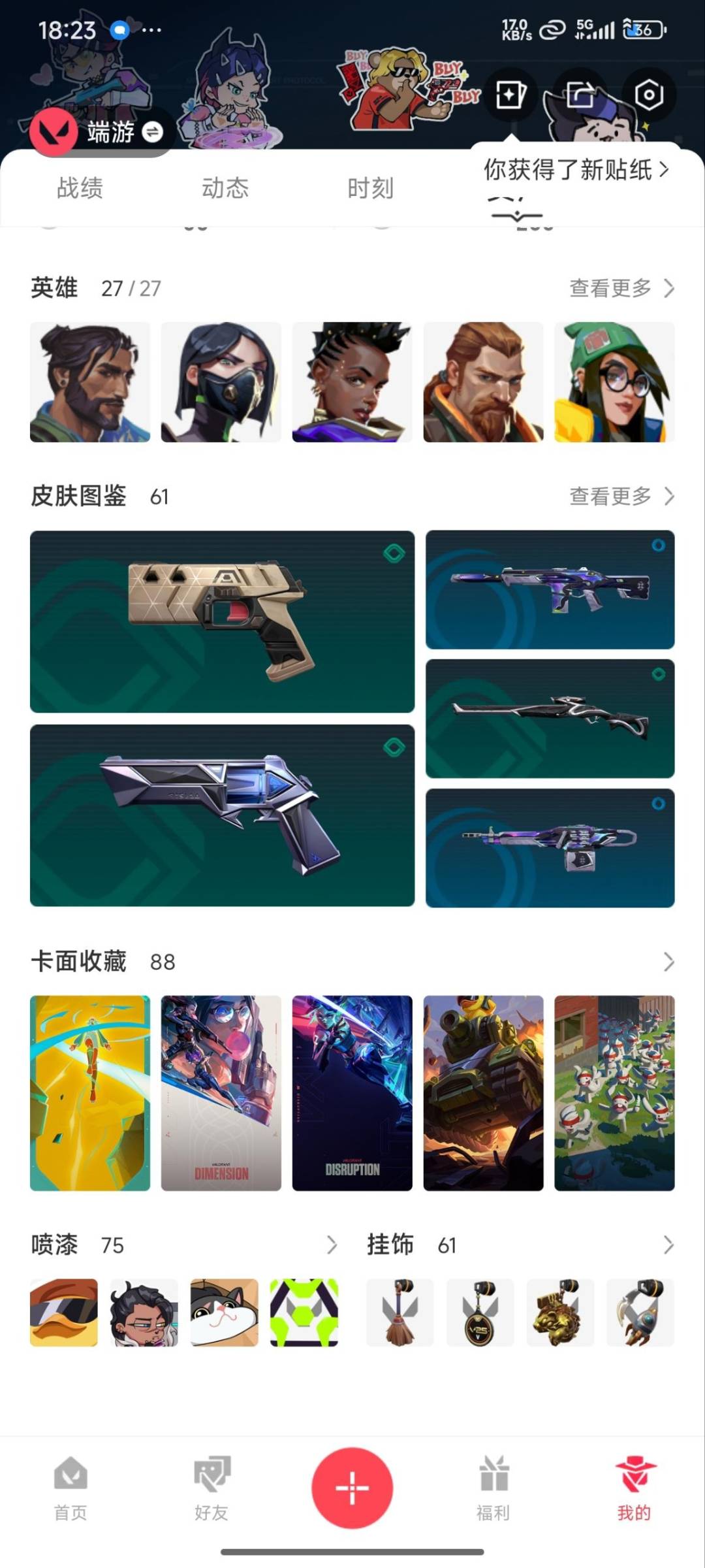 WWQQM315154无畏契约账号详情图4