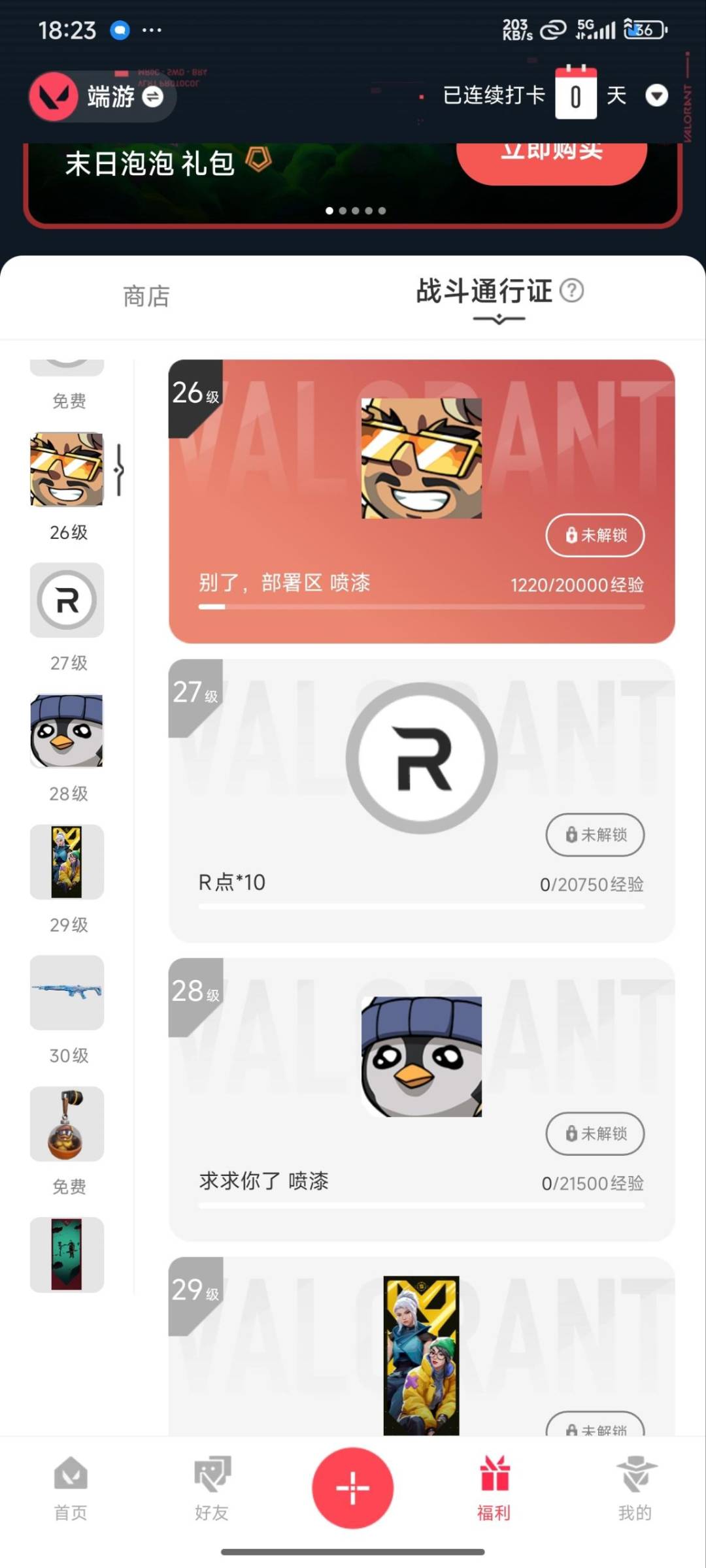 WWQQM315154无畏契约账号详情图6