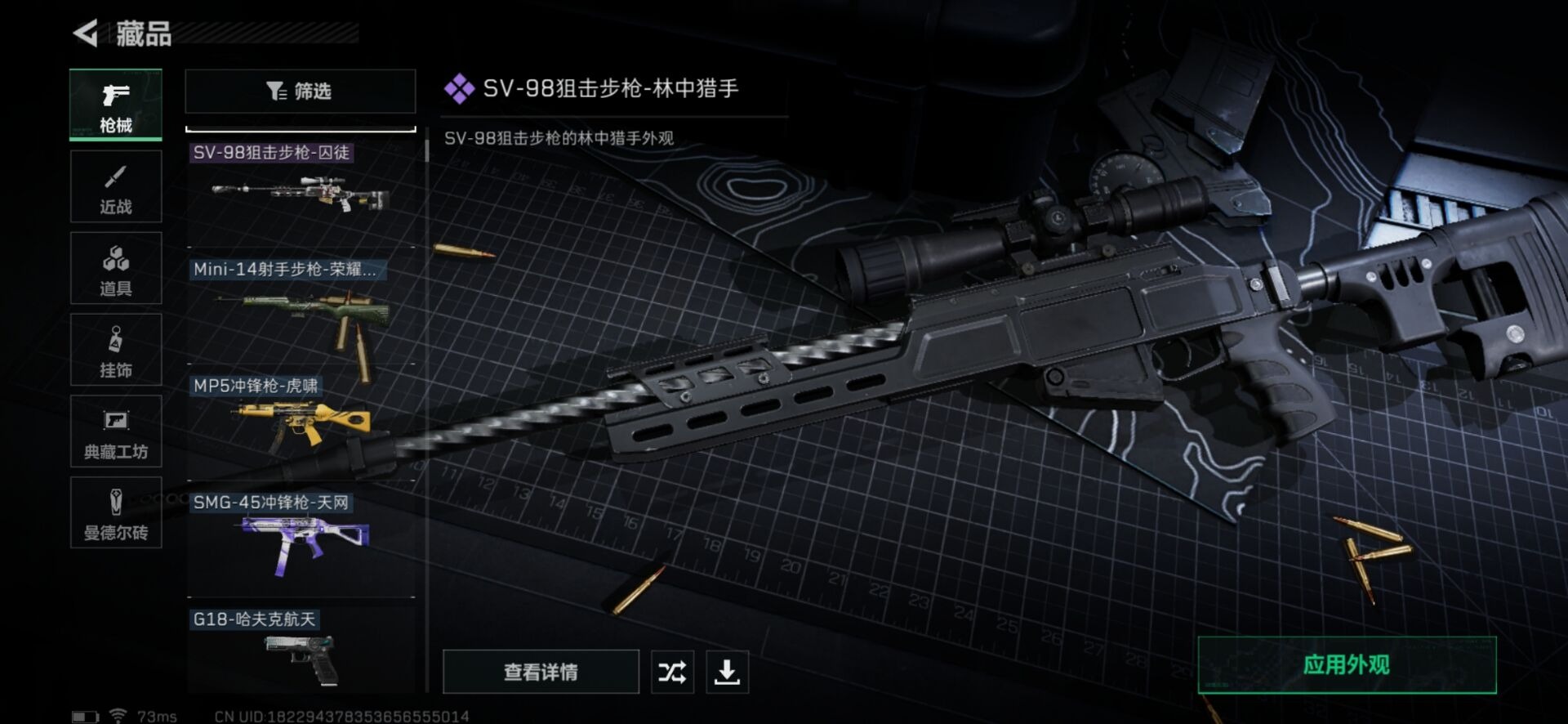 SJZQM333919三角洲行动账号详情图21