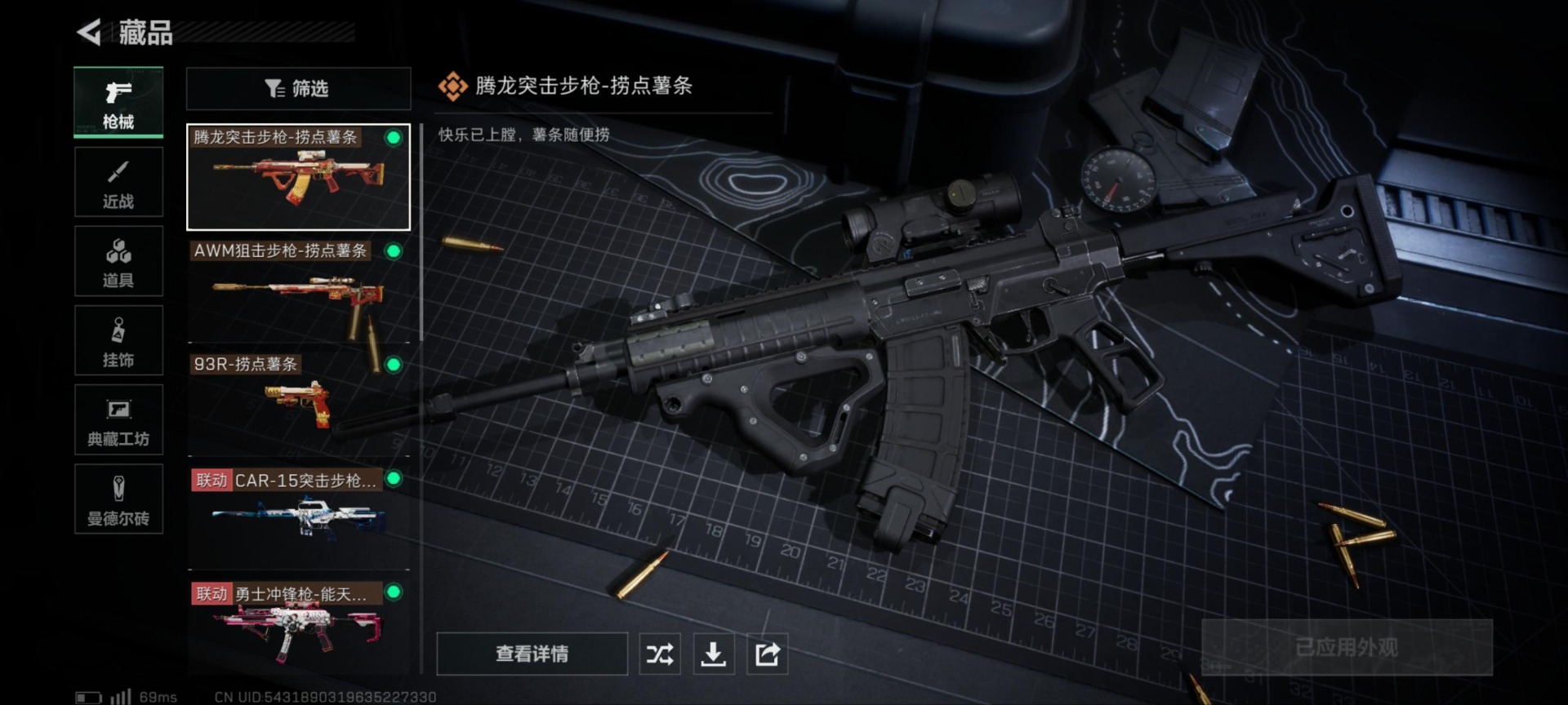 SJZQM333920三角洲行动账号详情图32