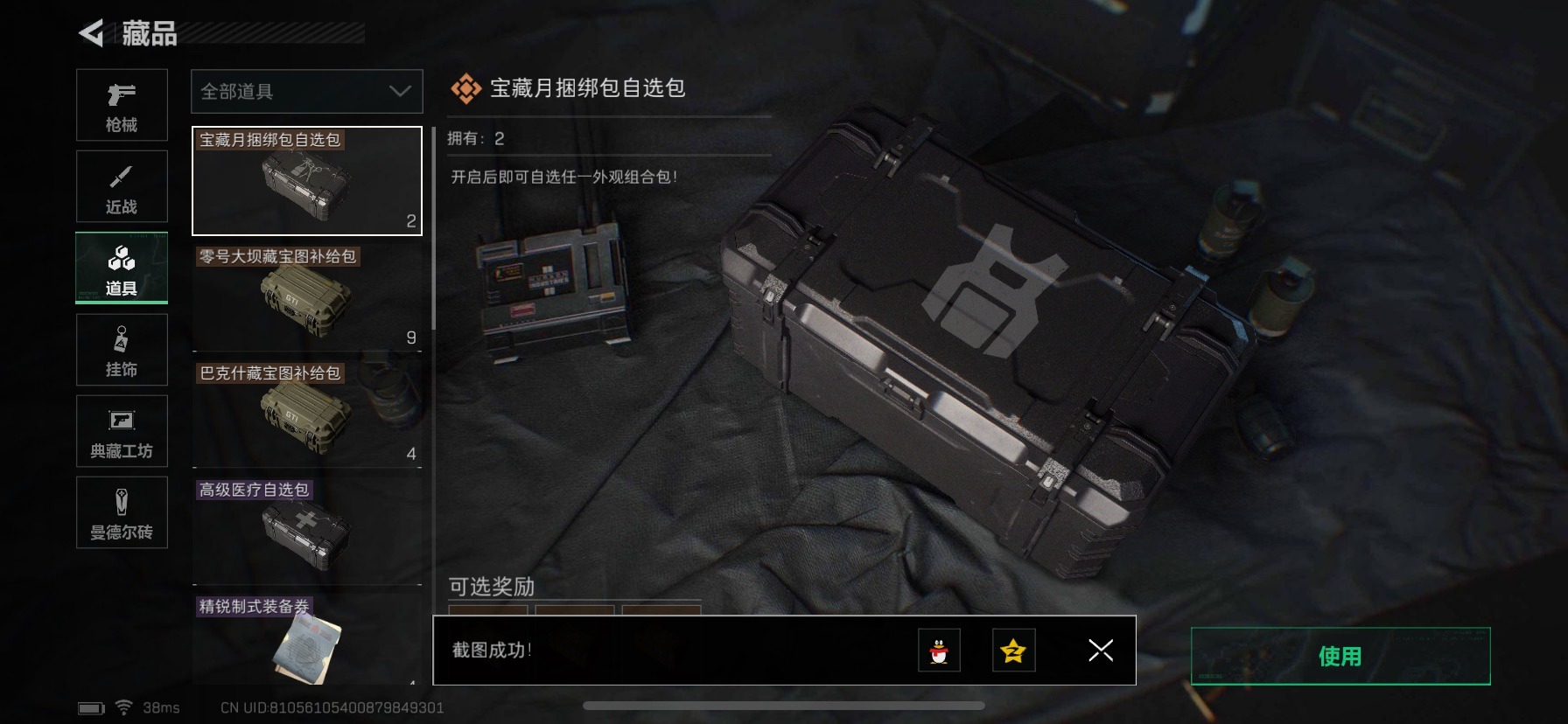 SJZQM333921三角洲行动账号详情图4