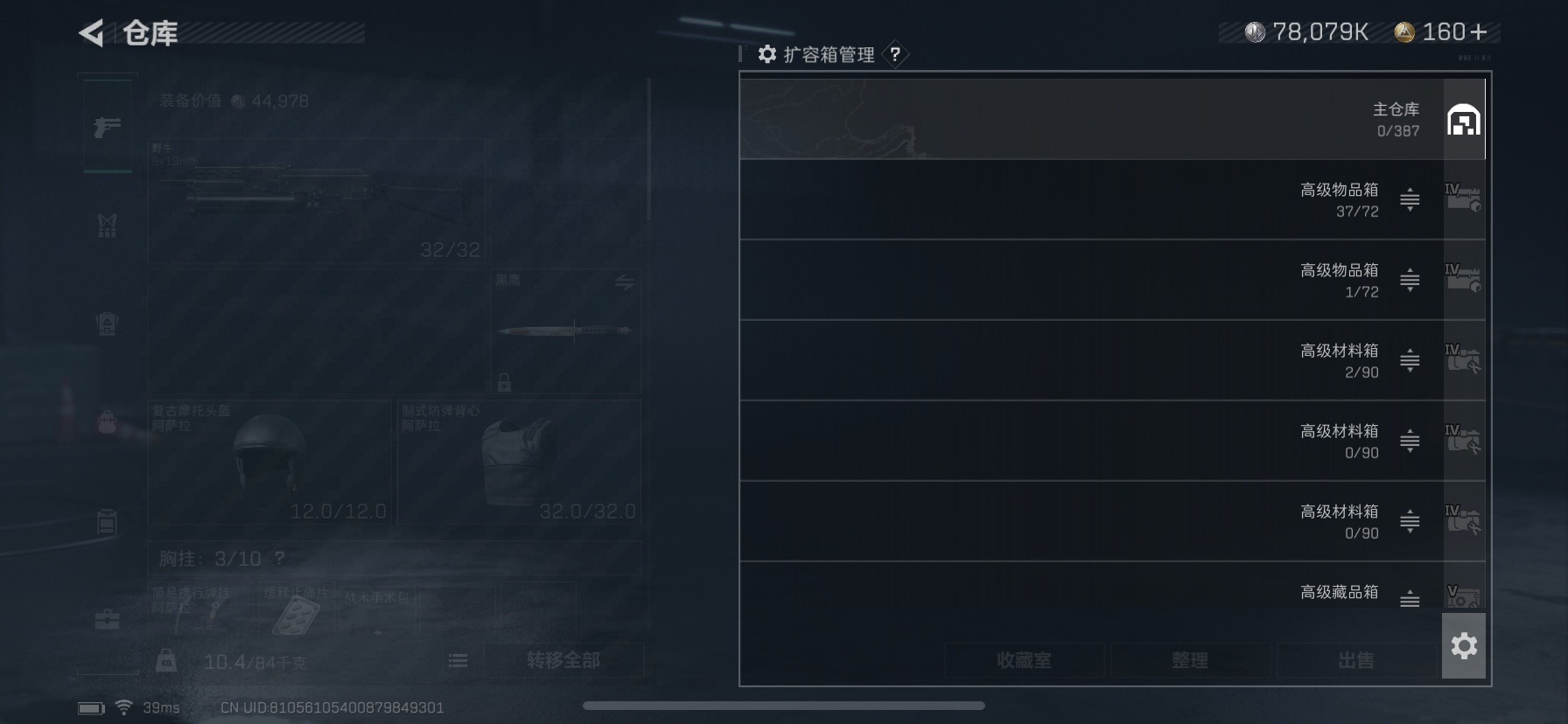 SJZQM333921三角洲行动账号详情图6