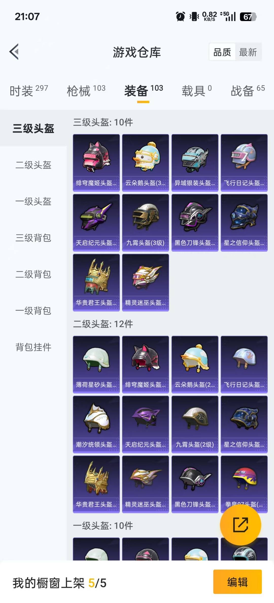 HPQM3339686和平精英账号详情图4