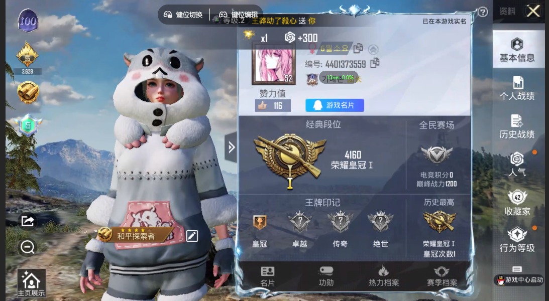 HPQM3339686和平精英账号详情图26