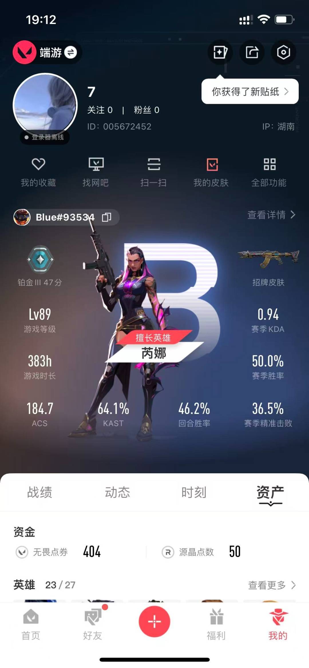 WWQQM315155无畏契约账号详情图4