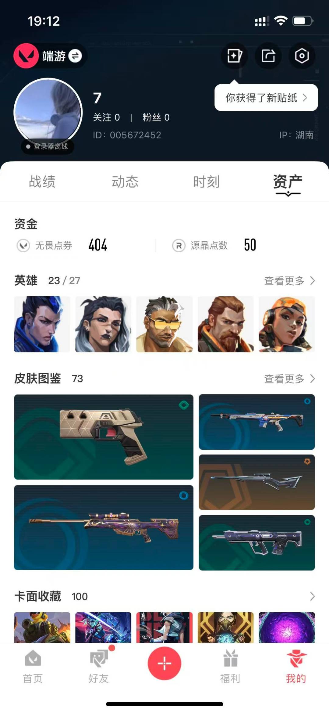 WWQQM315155无畏契约账号详情图5