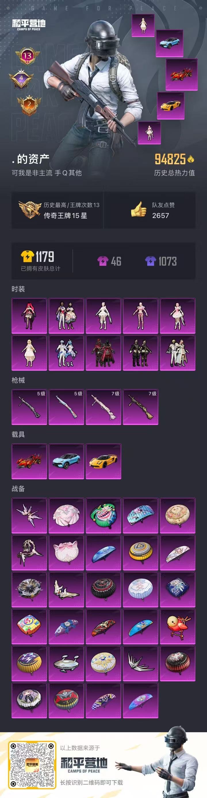 HPQM3339687和平精英账号详情图14