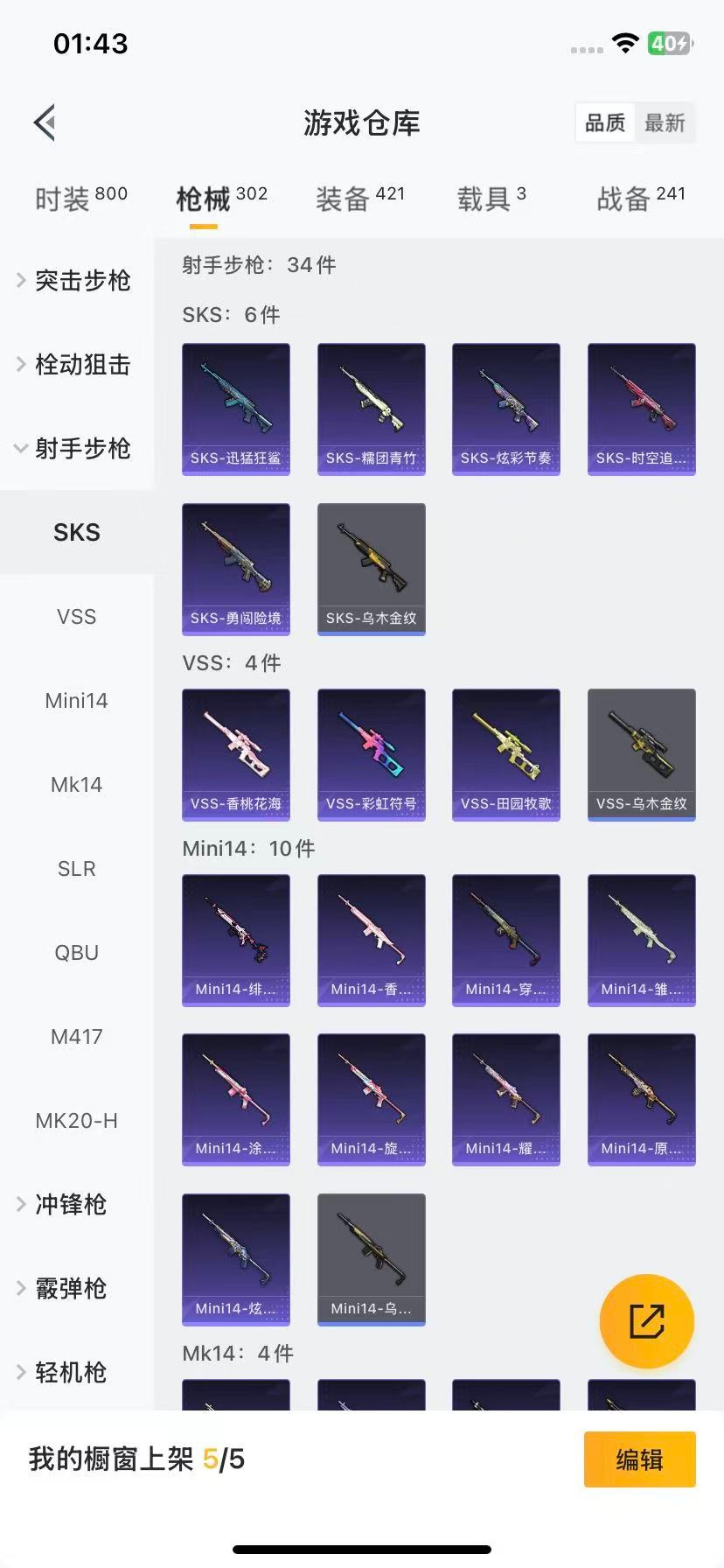 HPQM3339687和平精英账号详情图20