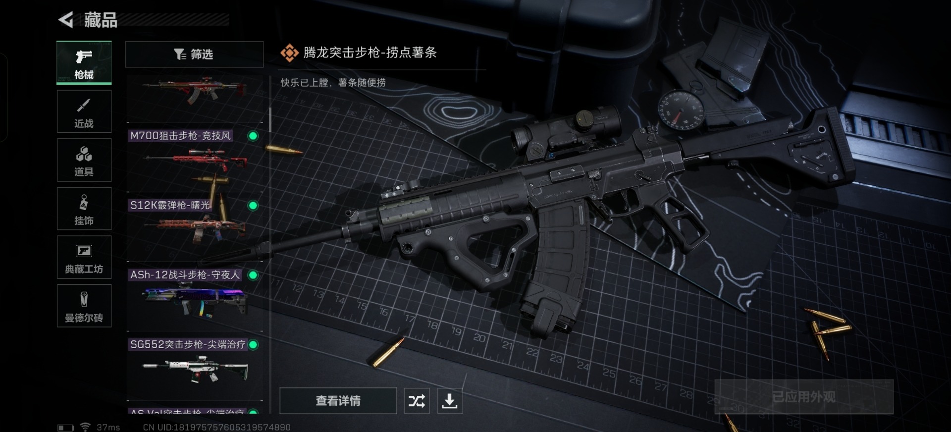 SJZQM333924三角洲行动账号详情图10