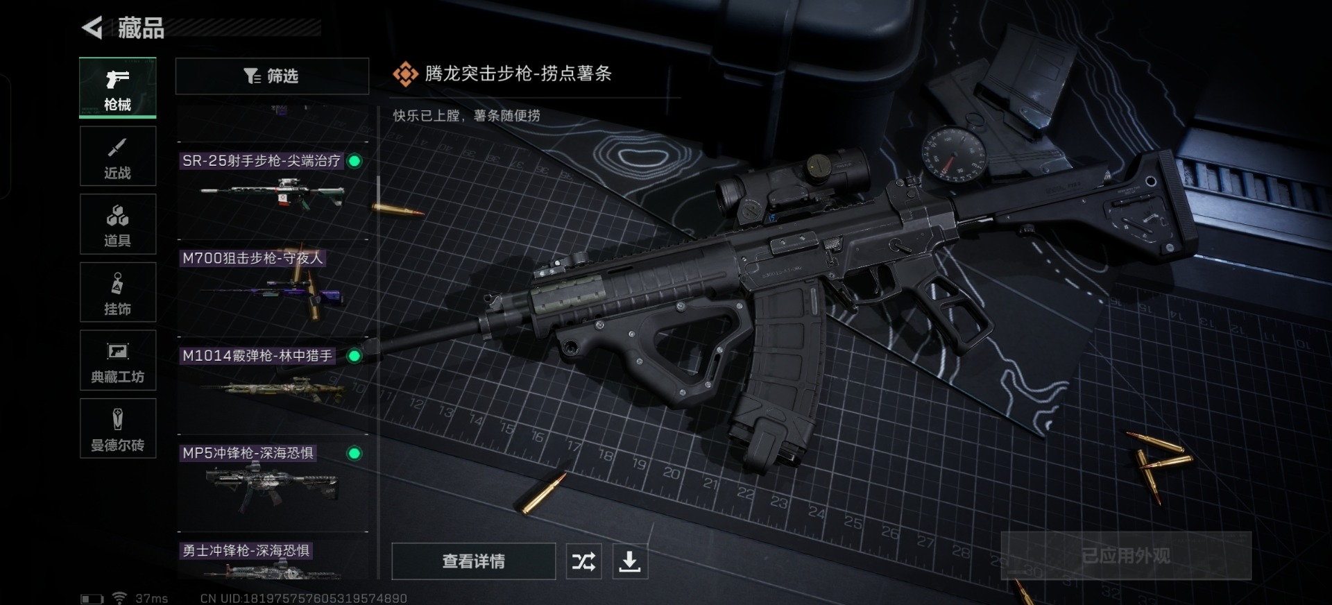 SJZQM333924三角洲行动账号详情图11