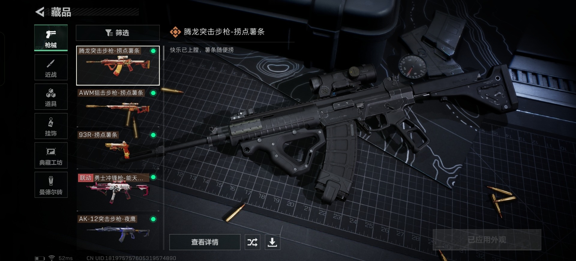 SJZQM333924三角洲行动账号详情图14
