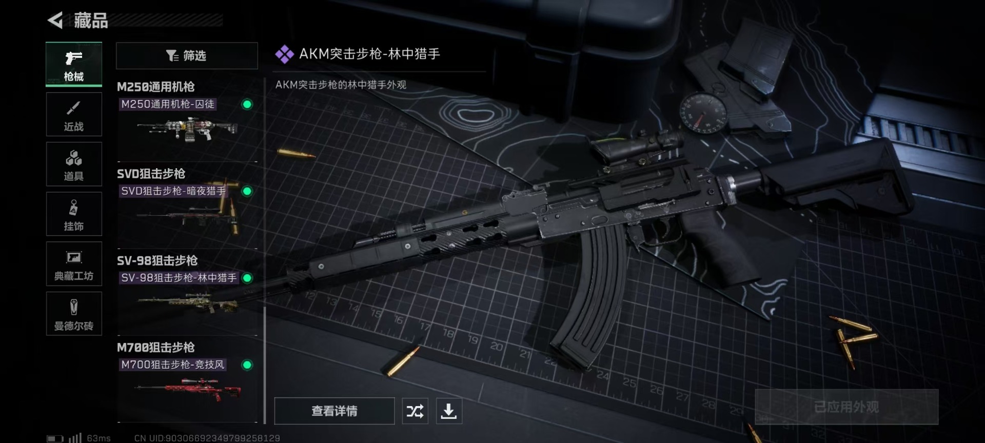 SJZQM333926三角洲行动账号详情图21