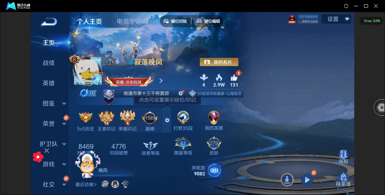 王者荣耀账号苹果QQ[12090225]V8 1典藏 1无双 20传说 125英雄 279皮肤 可修改实名 连体和平 优