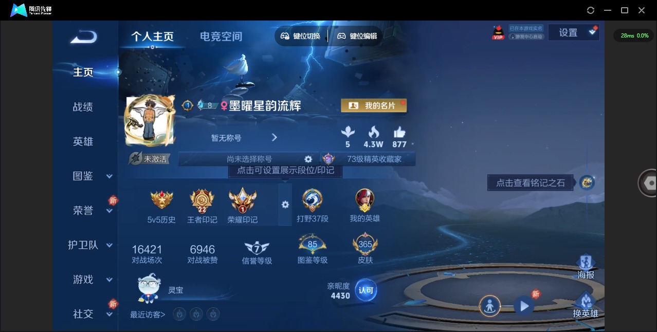 王者荣耀账号苹果QQ[12090232]V8 2典藏 1无双 1珍品传说 25传说 123英雄 365皮肤 可修改实名 