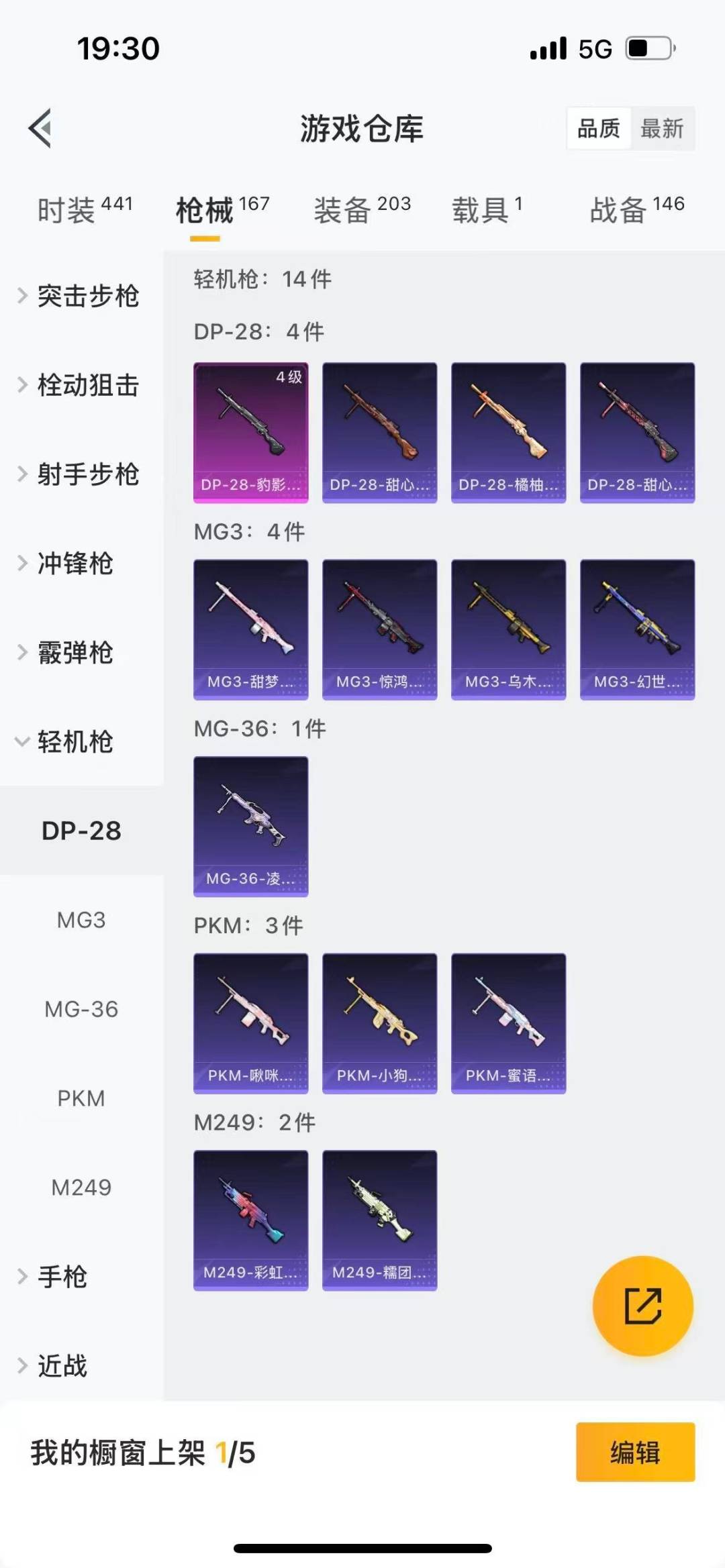 HPQM3339689和平精英账号详情图3