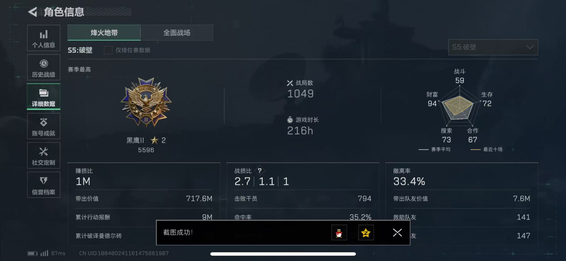 SJZQM333927三角洲行动账号详情图6
