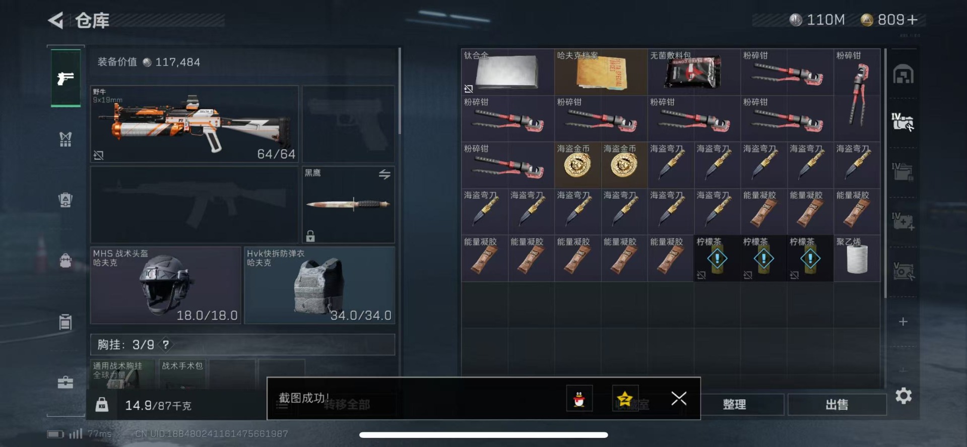 SJZQM333927三角洲行动账号详情图8