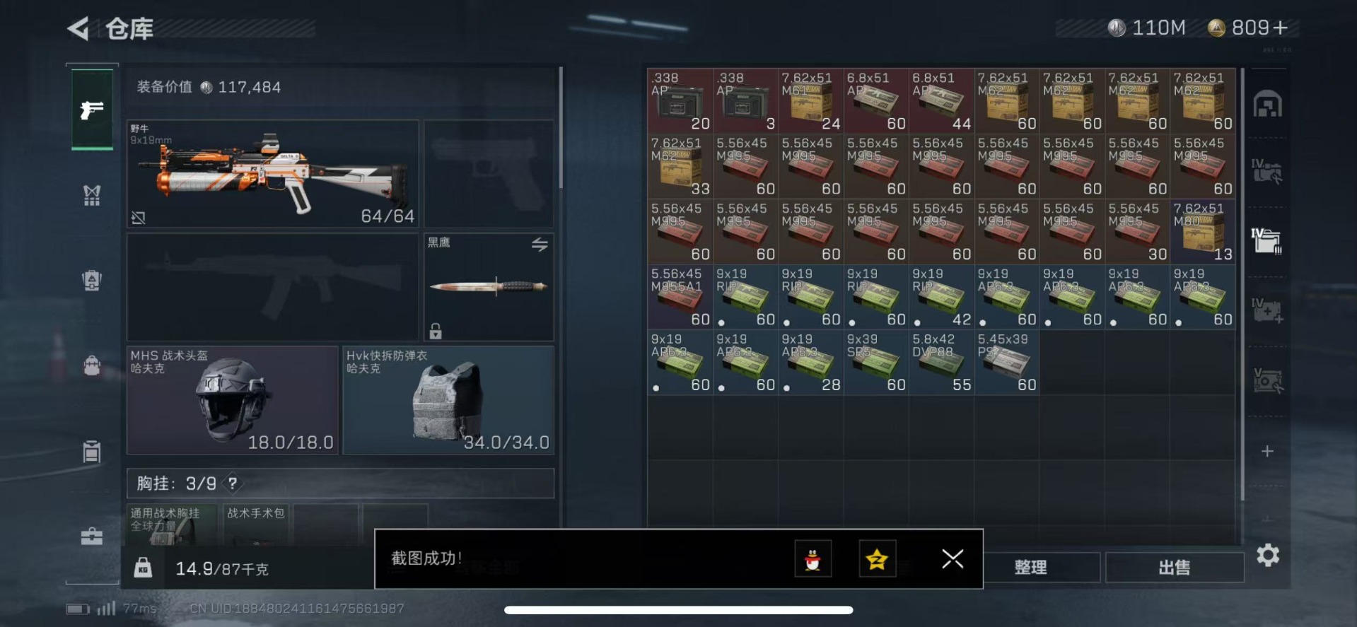 SJZQM333927三角洲行动账号详情图9