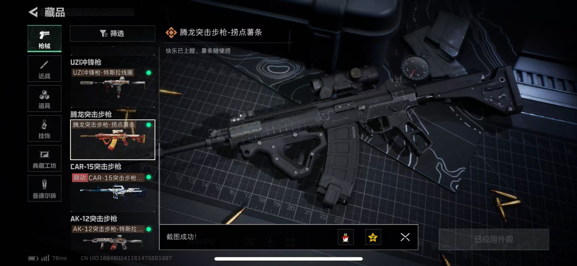 SJZQM333927三角洲行动账号详情图22