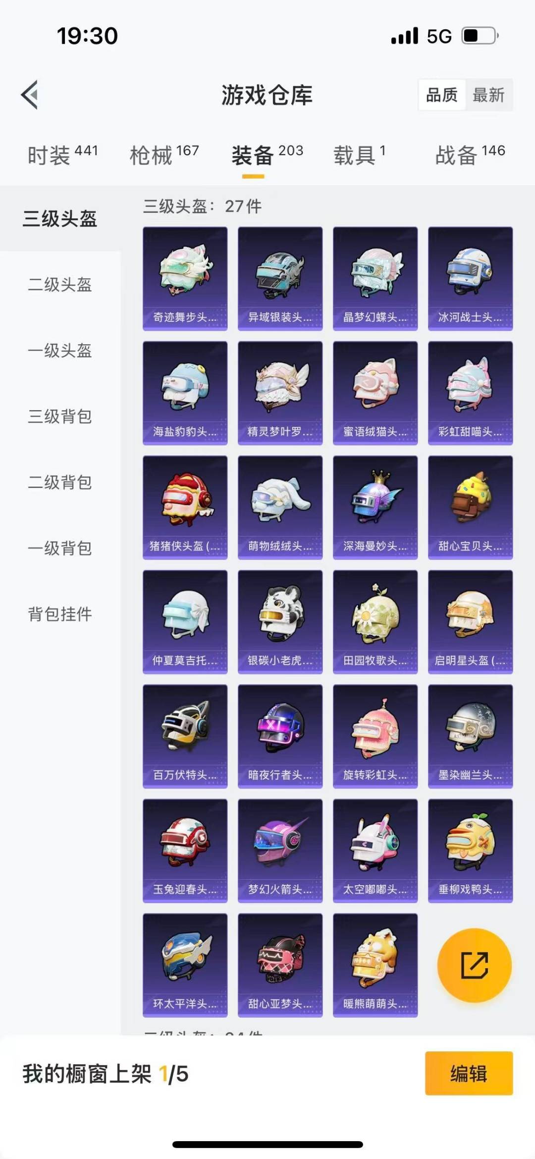 HPQM3339689和平精英账号详情图14