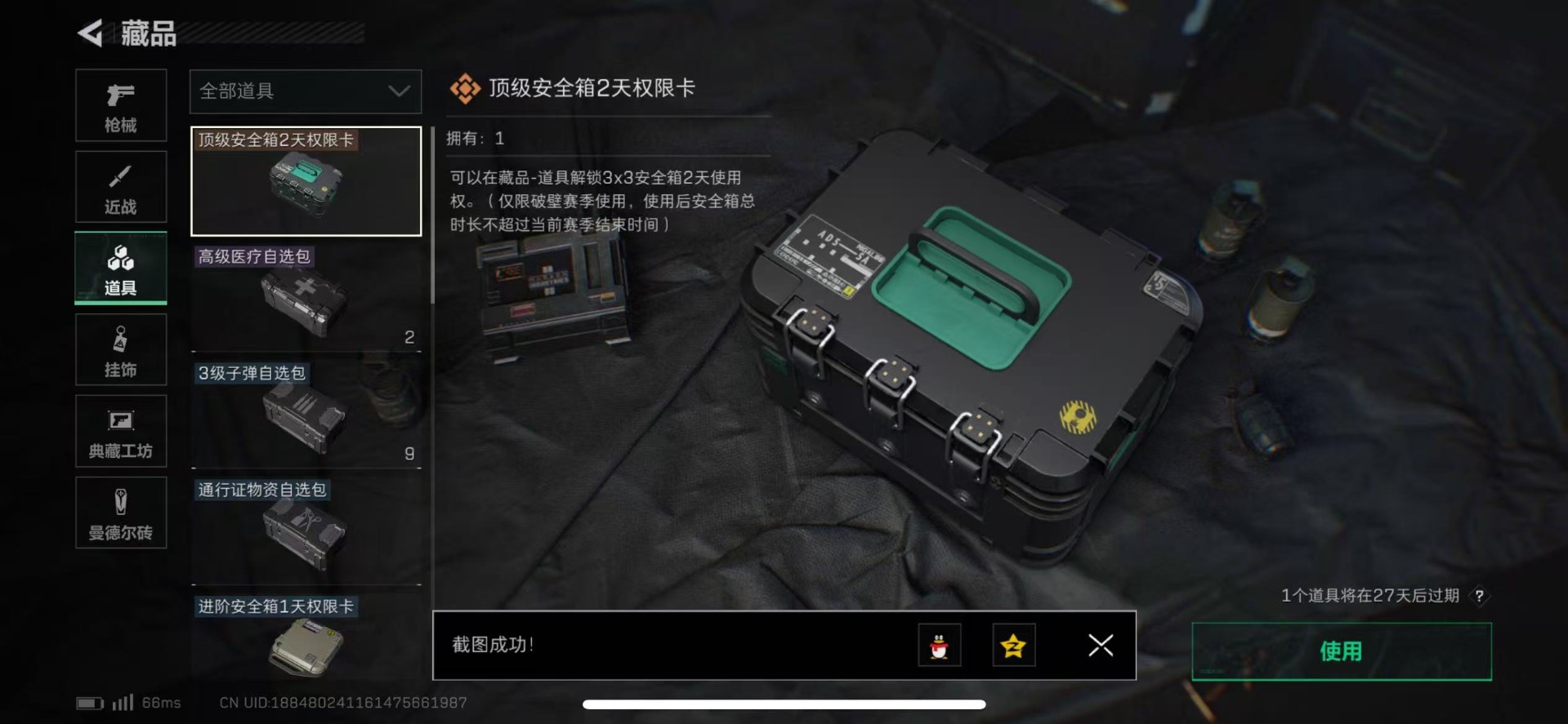 SJZQM333927三角洲行动账号详情图24